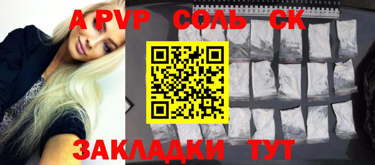 APVP мука  Вход с VPN  Альфа ПВП крисы CK  Новодвинск  Alfa_PVP Соль 
