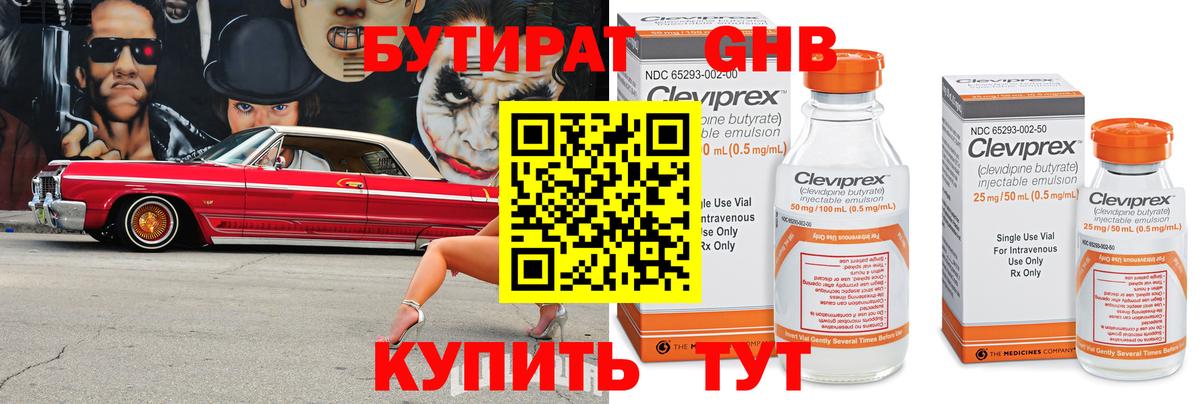 БУТИРАТ GHB Новодвинск
