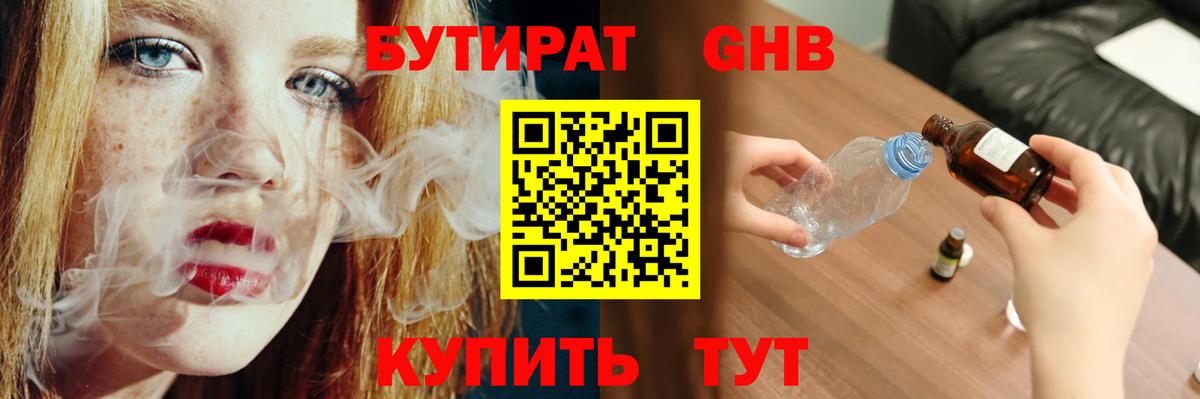 Новодвинск  Бутират 99%  Вход с VPN 