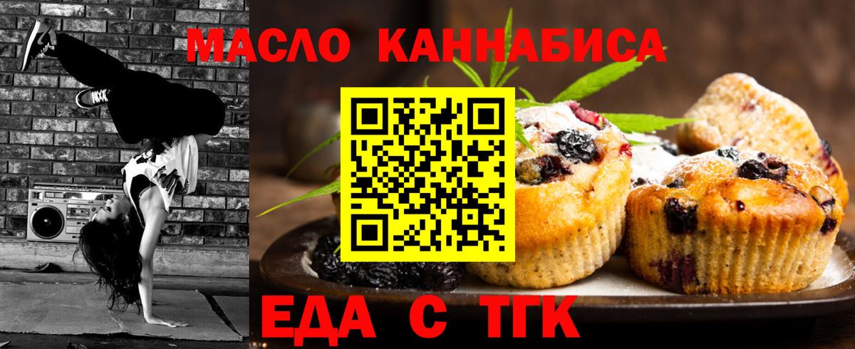 Новодвинск  Cannafood марихуана  Вход с VPN 