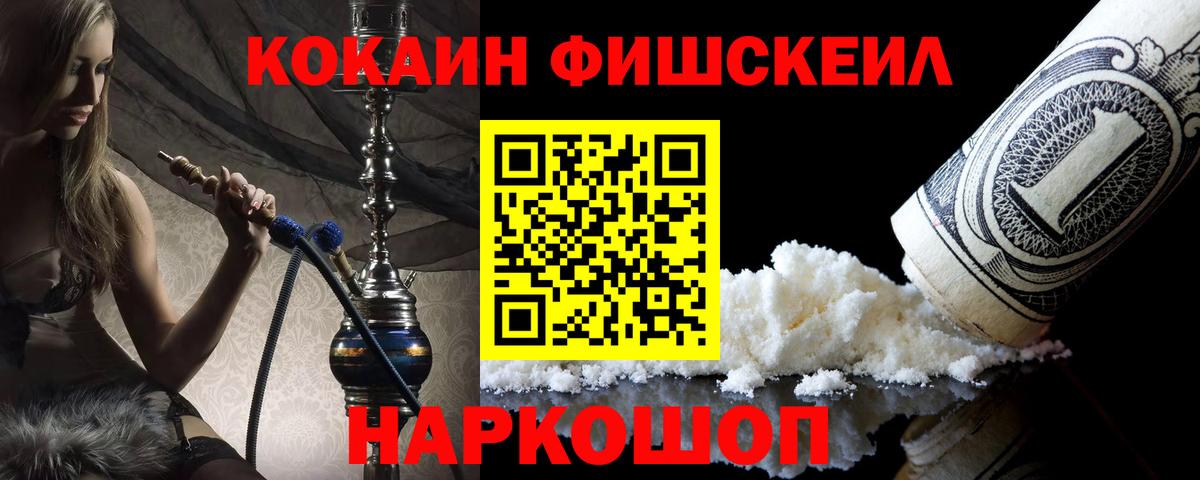COCAIN 98%  COCAIN FishScale  Вход с VPN  Новодвинск 