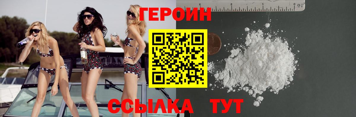 Новодвинск  Героин  Вход с VPN  ГЕРОИН афганец 