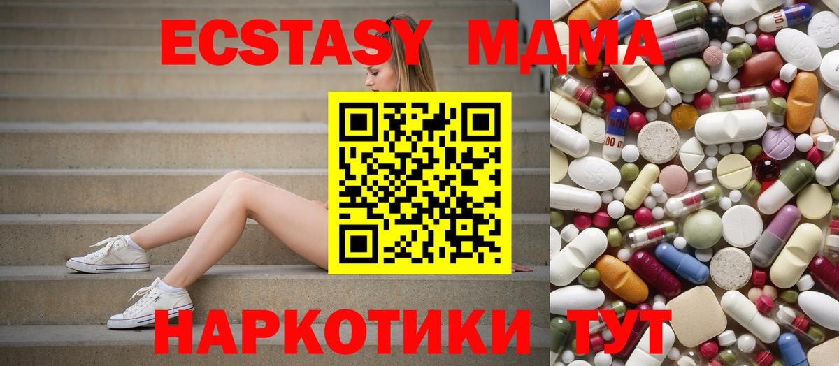 MDMA  Вход с VPN  МДМА кристаллы  Новодвинск  МДМА молли 