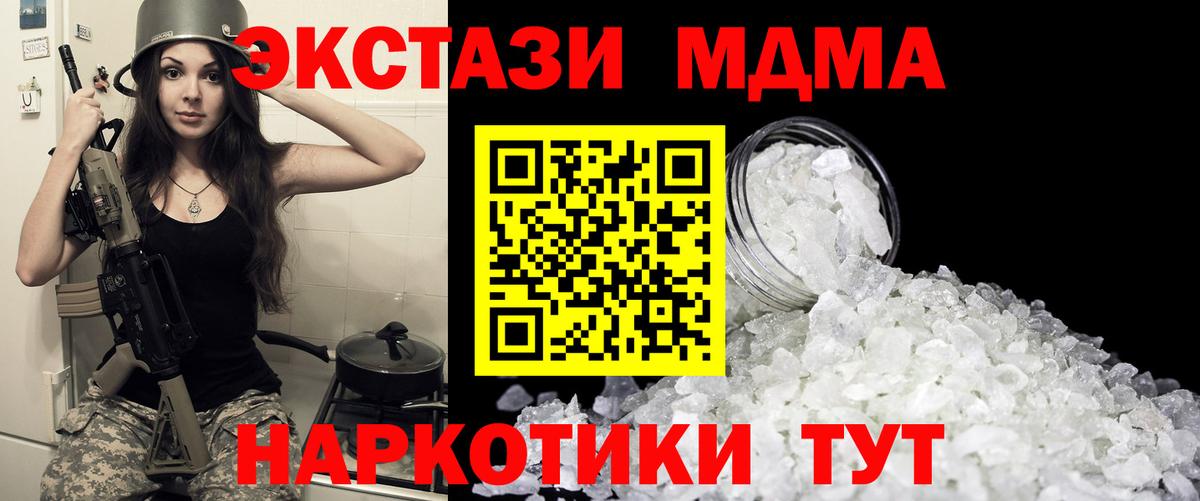 МДМА кристаллы Новодвинск