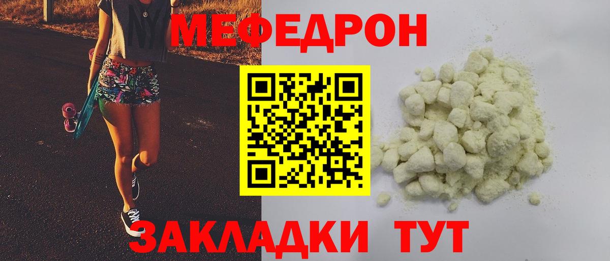 МЯУ-МЯУ mephedrone  Вход с VPN  сколько стоит  Новодвинск  Мефедрон мука 