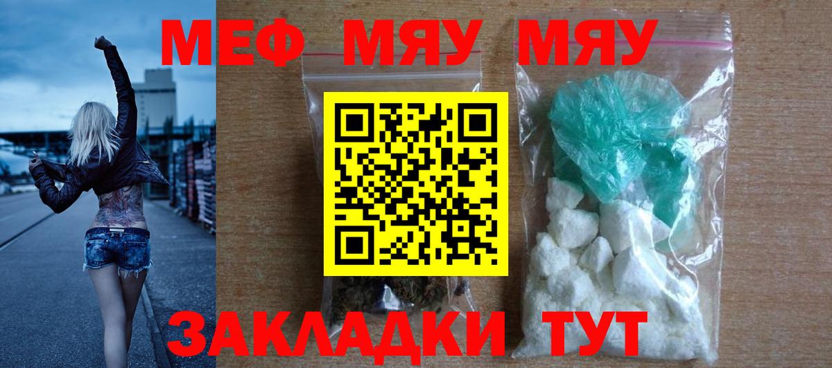 Меф мяу мяу кристаллы Новодвинск