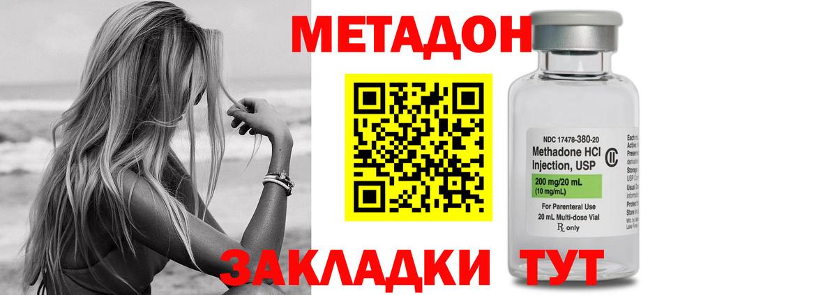 Метадон methadone  Метадон мёд  Новодвинск  Вход с VPN 